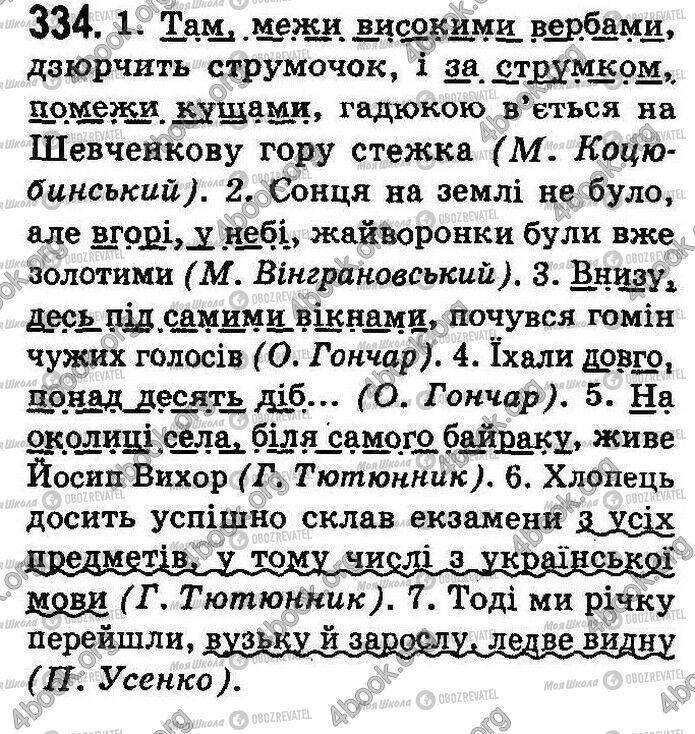 ГДЗ Українська мова 8 клас сторінка 334